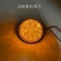 【LED 圓形反光片】高亮度 高反光 兩段發光 方向燈 定位燈 反光 安全 日行 反光板 機車 反光燈 反光燈片-規格圖7