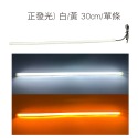 SLO【LED 雙色超細導光條】雙色切換 防水 均勻亮 眉燈 淚眼燈 導光管 LED 雙色導光條 機車導光條 汽車導光條-規格圖3