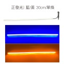 SLO【LED 雙色超細導光條】雙色切換 防水 均勻亮 眉燈 淚眼燈 導光管 LED 雙色導光條 機車導光條 汽車導光條-規格圖3