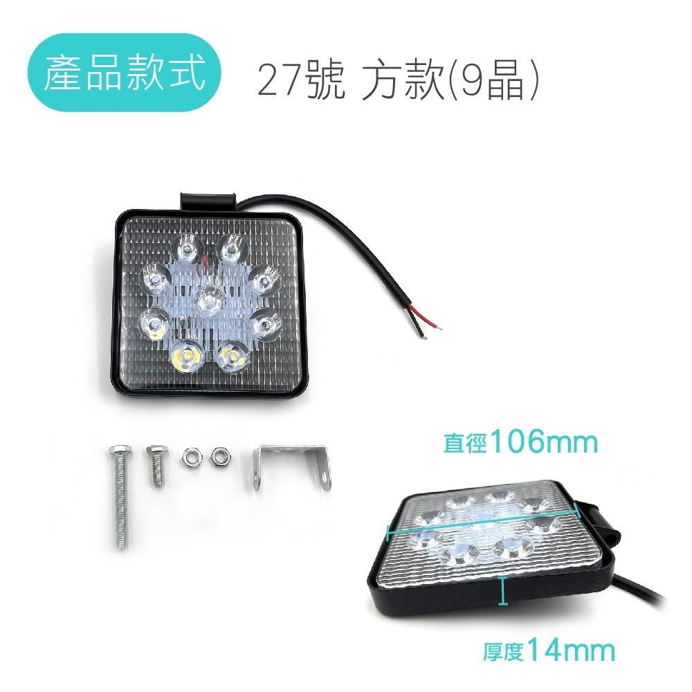 SLO【汽車 LED工作燈】6晶 9晶 18晶 工作燈 12V~24V LED燈 LED霧燈 日行燈 汽車工作燈 霧燈-細節圖8