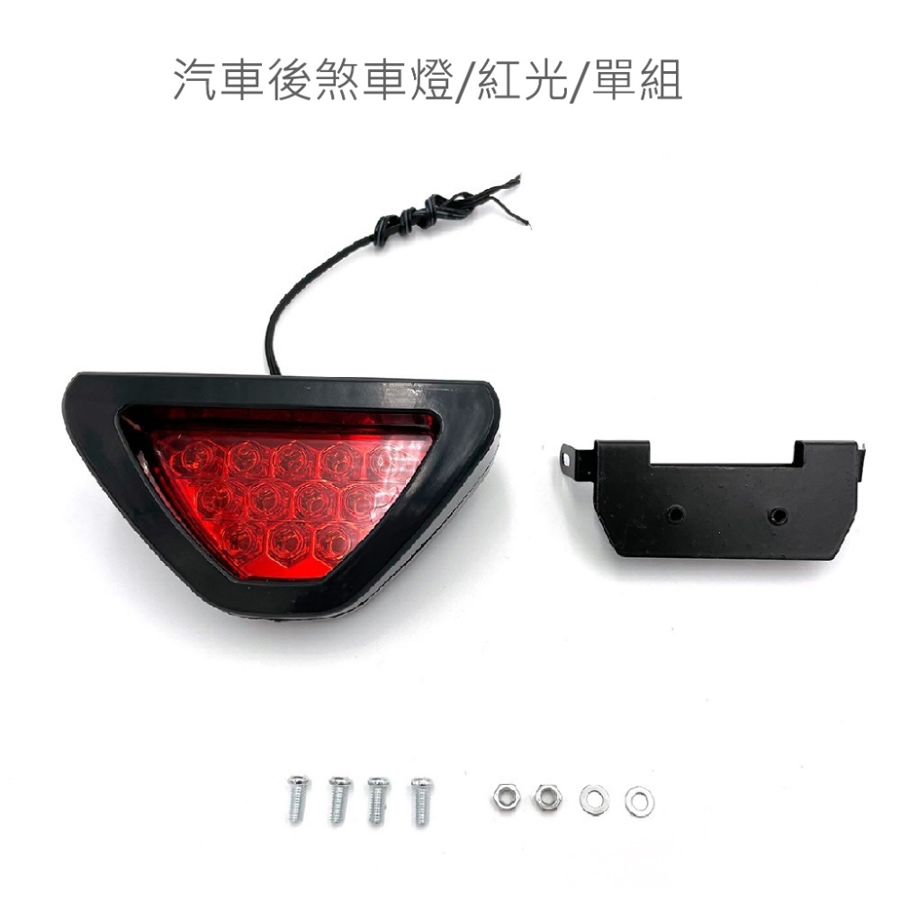 SLO【汽車後煞車燈】F1 競賽超亮式樣 第三煞車燈 恆亮 爆閃 含夾式固定座  F1 改裝三角刹車燈 警示燈 煞車燈-規格圖5