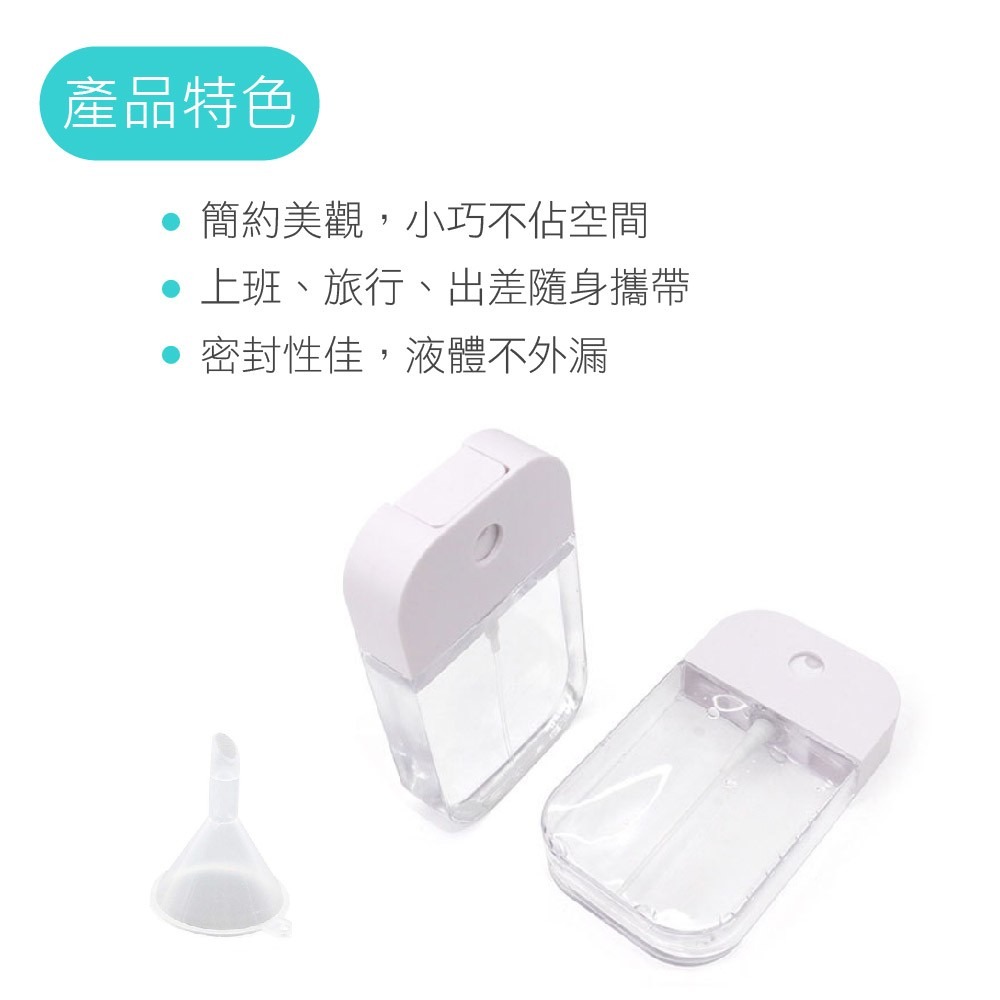 【卡片式 噴霧瓶】50ML 贈送漏斗 噴霧瓶 分裝瓶 噴瓶 分裝罐 液體分裝 酒精噴瓶 保濕噴霧 酒精噴霧瓶 攜帶式噴瓶-細節圖3
