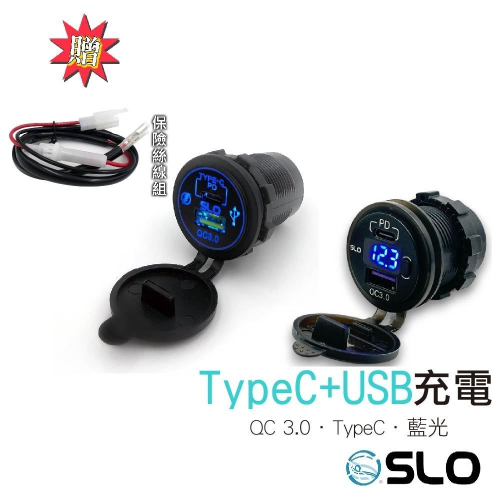 【USB+TYPE C】PD TYPE C 快充 雙USB充電座QC3.0 機車 摩托車 USB 充電器 贈保險絲
