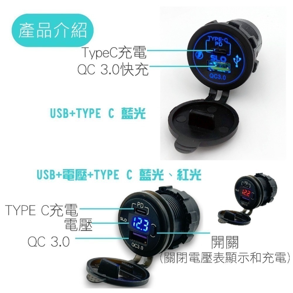 【USB+TYPE C】PD TYPE C 快充 雙USB充電座QC3.0 機車 摩托車 USB 充電器 贈保險絲-細節圖2
