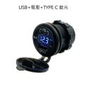 【USB+TYPE C】PD TYPE C 快充 雙USB充電座QC3.0 機車 摩托車 USB 充電器 贈保險絲-規格圖5