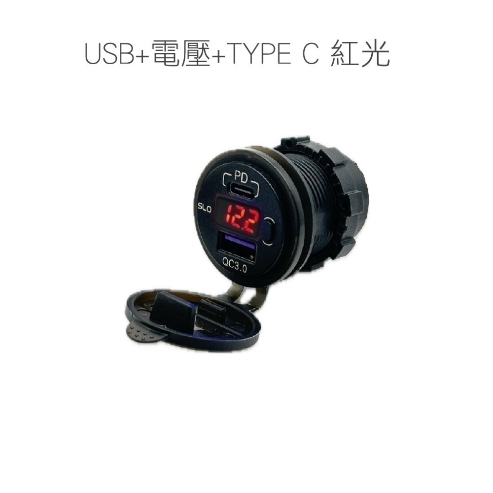 【USB+TYPE C】PD TYPE C 快充 雙USB充電座QC3.0 機車 摩托車 USB 充電器 贈保險絲-規格圖5