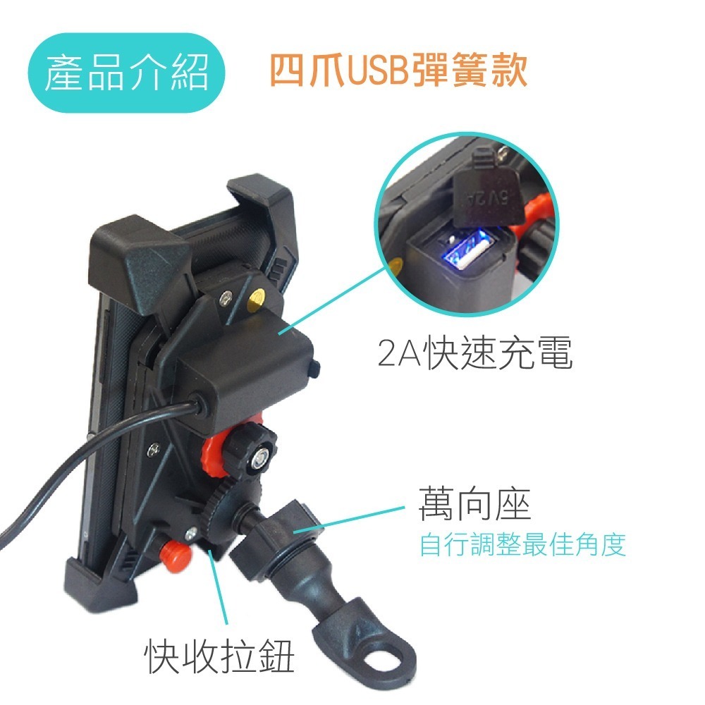 SLO【伸縮型 手機充電支架】機車手機架 四爪 後照鏡座 手把座 usb 手機架 手機支架 X型 導航 手機 充電 出清-細節圖2