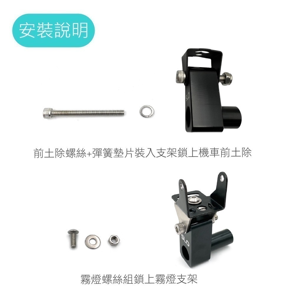 SLO【前土除霧燈支架】霧燈前土除支架 霧燈支架 射燈支架 通用款支架 前土除支架 鋁合金霧燈支架 土除支架-細節圖3