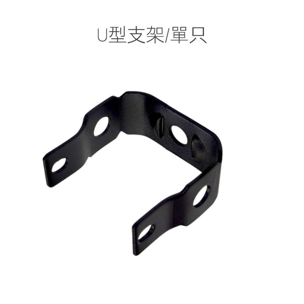 【U型霧燈支架】U型支架 曼巴 KRV 多種安裝方式 小鋼砲 小獵犬 魔瞳 蟻人 霧燈支架 射燈支架  萬用支架-規格圖6