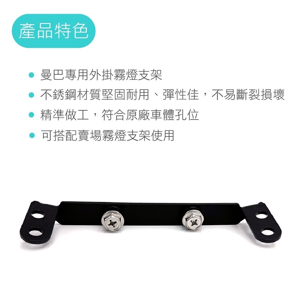 【外掛霧燈支架】SYM 三陽 曼巴 MMBCU DRG 專用 外掛式霧燈支架 前叉霧燈支架 機車霧燈 不鏽鋼霧燈支架-細節圖3