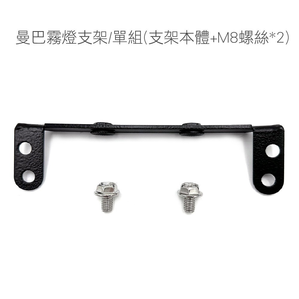 【外掛霧燈支架】SYM 三陽 曼巴 MMBCU DRG 專用 外掛式霧燈支架 前叉霧燈支架 機車霧燈 不鏽鋼霧燈支架-細節圖9