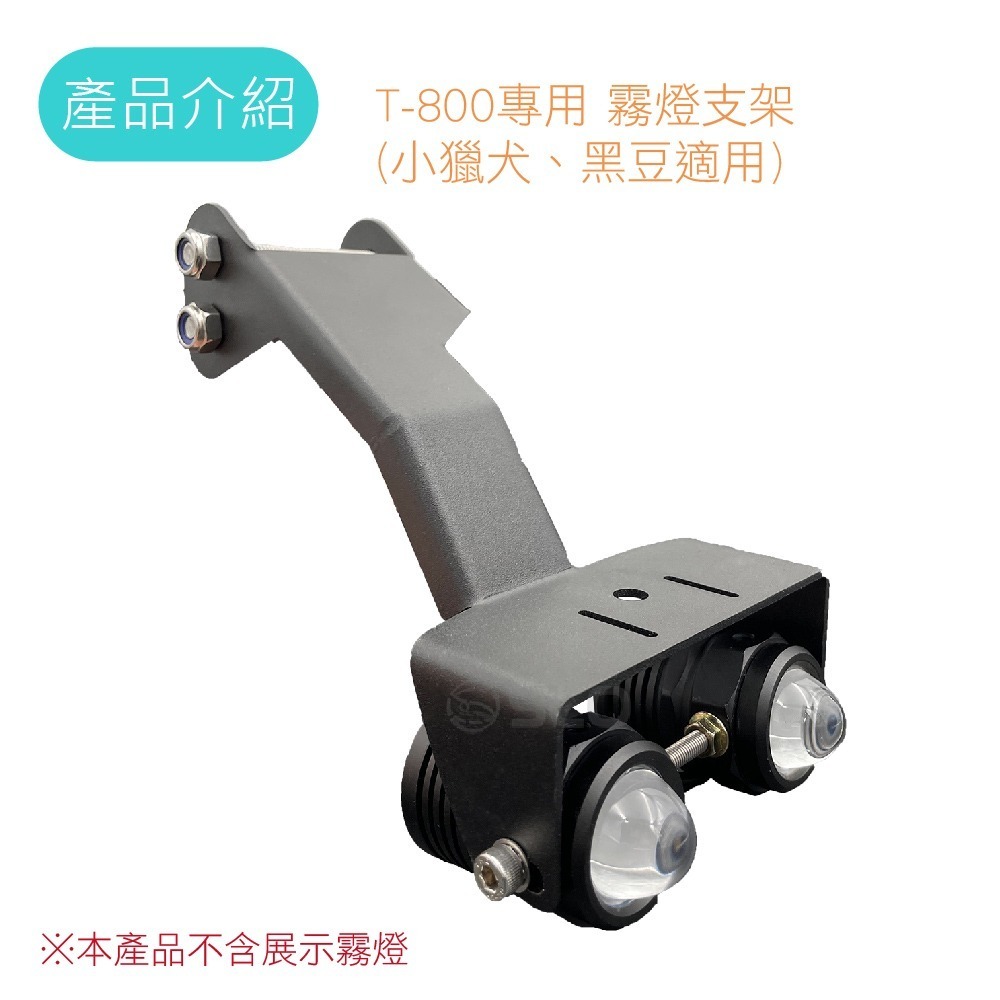 SLO【X-MAX專用 霧燈支架】快速出貨 T800 小獵犬 小鋼砲 XMAX專用霧燈支架  鏡頭 兩用支架-細節圖3