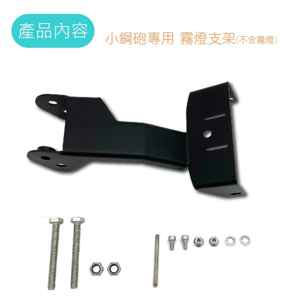 SLO【X-MAX專用 霧燈支架】快速出貨 T800 小獵犬 小鋼砲 XMAX專用霧燈支架  鏡頭 兩用支架-細節圖6