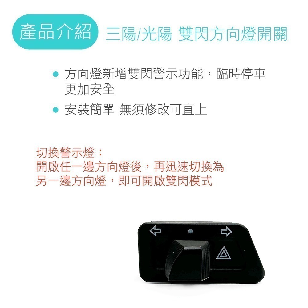 SLO 【大燈/方向燈開關】三陽 光陽 原廠直上 方向燈開關 大燈 近遠燈 警示燈 雙閃燈 免改 六期 七期 關免全時-細節圖4