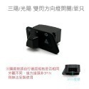 三陽/光陽雙閃方向燈開關(3PIN)單只