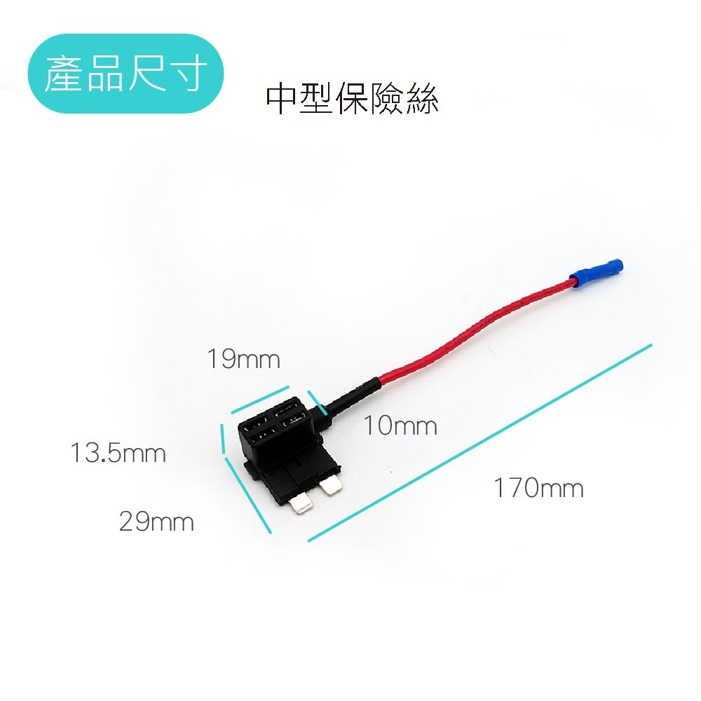 SLO【保險絲取電線】中型 小型保險絲 DIY 外接正電插座 取電器 轉接 保險絲 取電 接電器 接電線 借電器 借電線-細節圖5