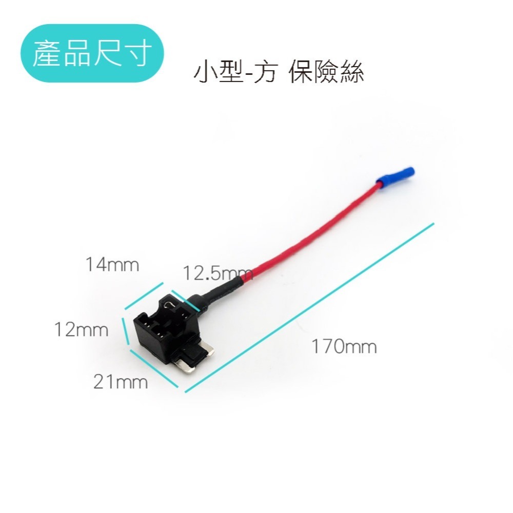 SLO【保險絲取電線】中型 小型保險絲 DIY 外接正電插座 取電器 轉接 保險絲 取電 接電器 接電線 借電器 借電線-細節圖6