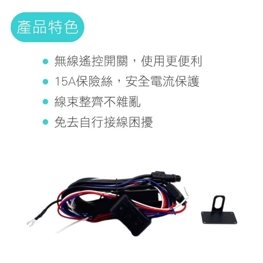 SLO【遙控霧燈開關線組】無線 防水 霧燈 線組 改裝 爆閃 遠近燈 通用 雙燈 雙線 繼電器 保險絲 開關 一對二-細節圖2