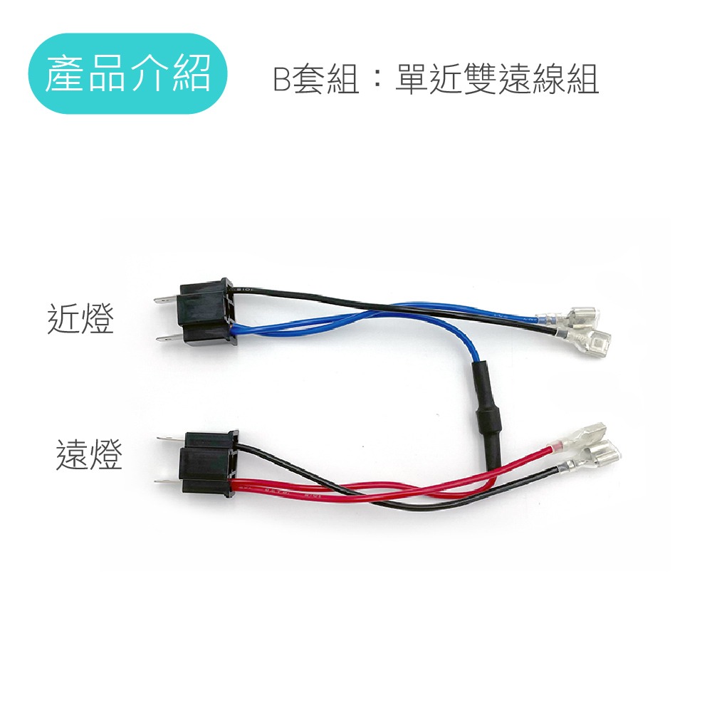 SLO【水冷BWS大燈線組】水冷BWS BWSR 單近雙遠 水冷BWS線組 大燈線組 LED大燈線 大BR 水冷B-細節圖3