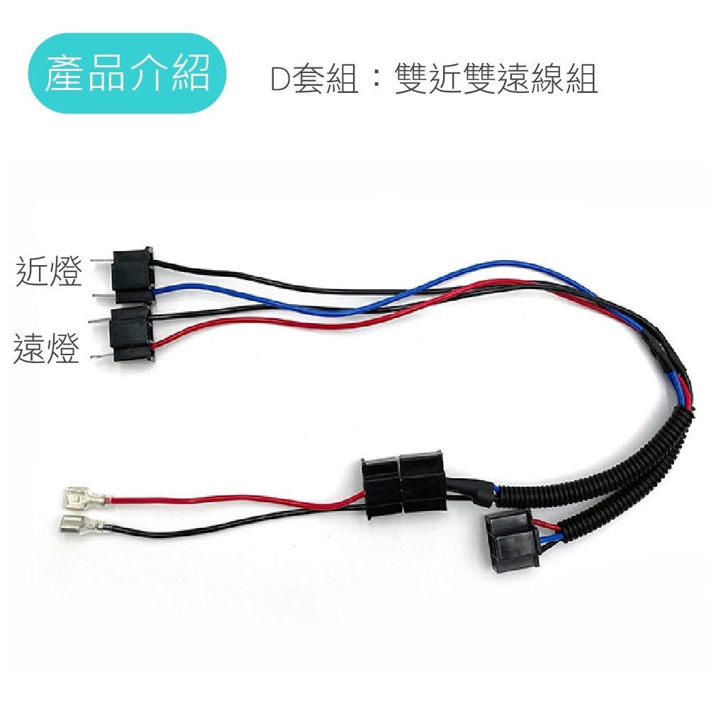 SLO【水冷BWS大燈線組】水冷BWS BWSR 單近雙遠 水冷BWS線組 大燈線組 LED大燈線 大BR 水冷B-細節圖4