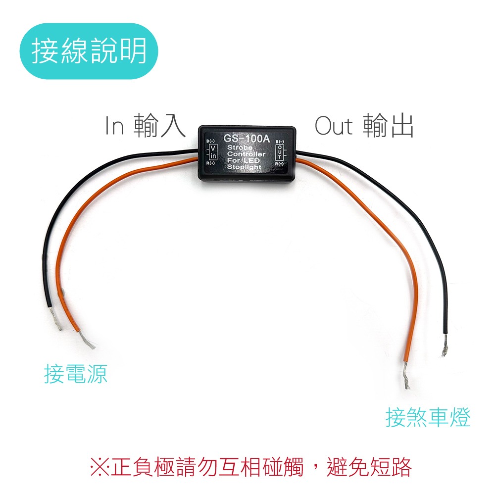 SLO【第三煞車燈爆閃控制器】爆閃控制器 LED第三煞車燈閃爍器 尾燈 閃爍器 控制器 煞車燈控制器 煞車爆閃 煞車燈-細節圖5