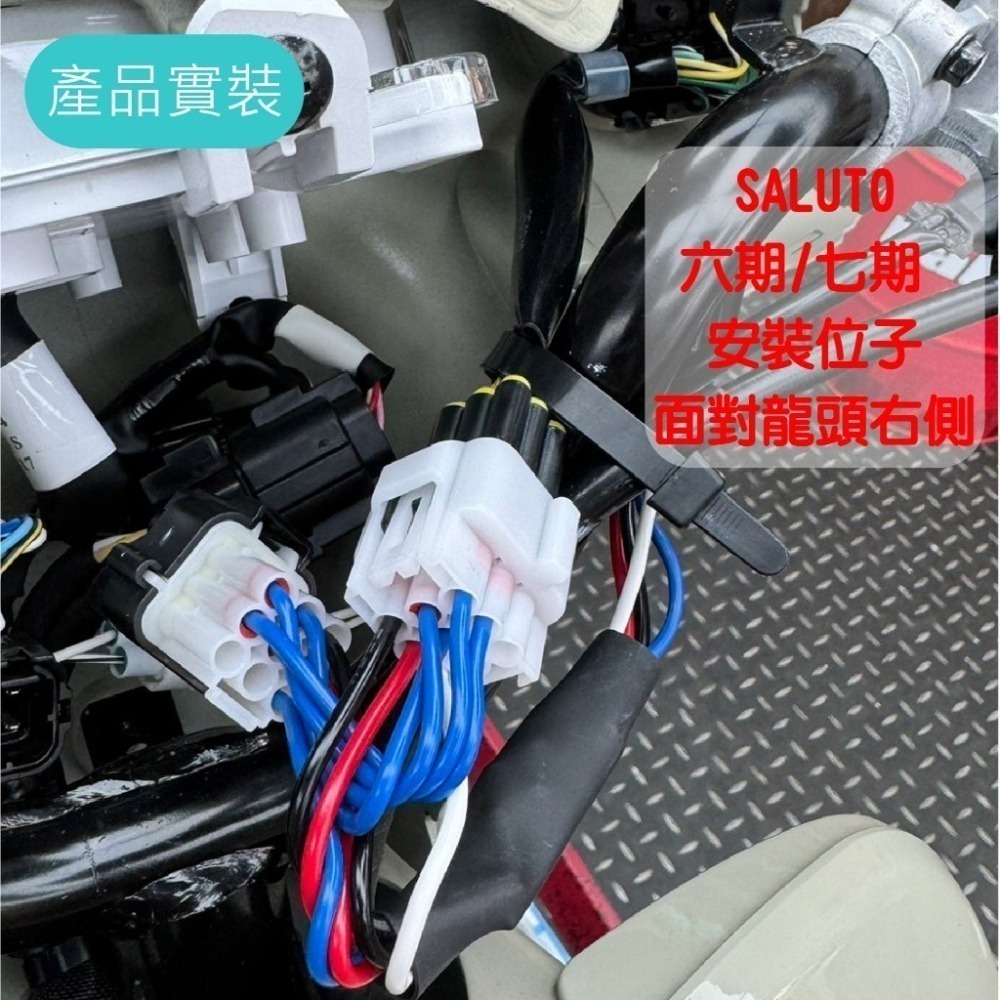 【免全時線組】免全時 六七期改五期 MMBCU曼巴 KRV FORCE DRG JET SALUTO H4-細節圖8
