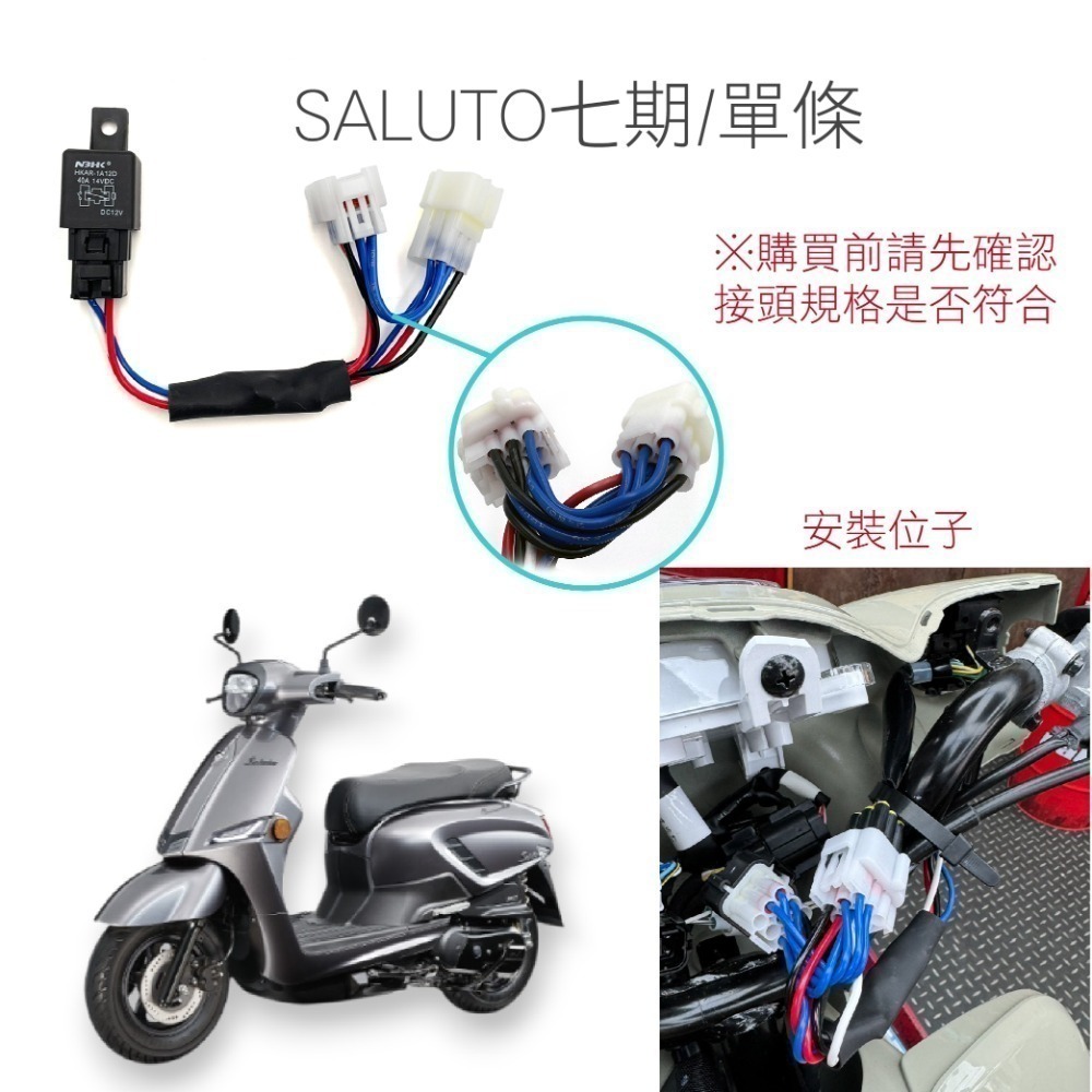 【免全時線組】免全時 六七期改五期 MMBCU曼巴 KRV FORCE DRG JET SALUTO H4-規格圖8