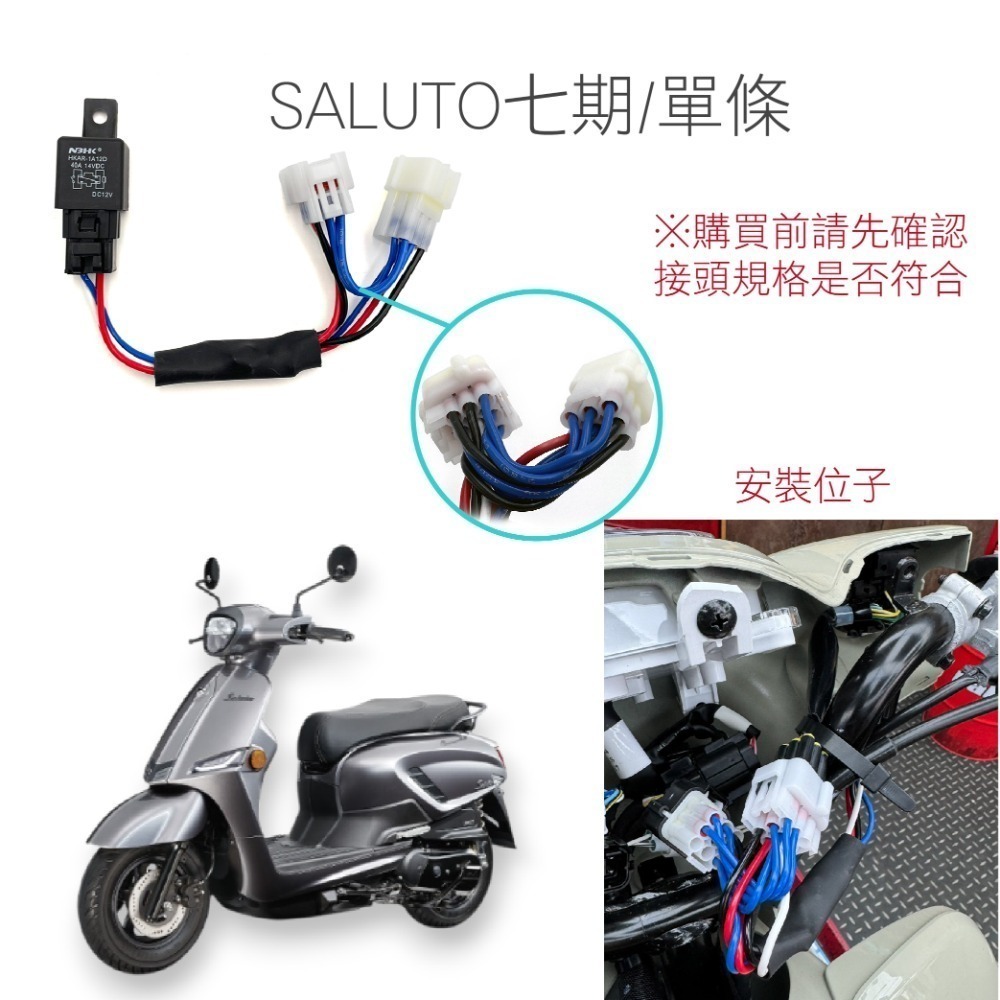 【免全時線組】免全時 六七期改五期 MMBCU曼巴 KRV FORCE DRG JET SALUTO H4-規格圖8