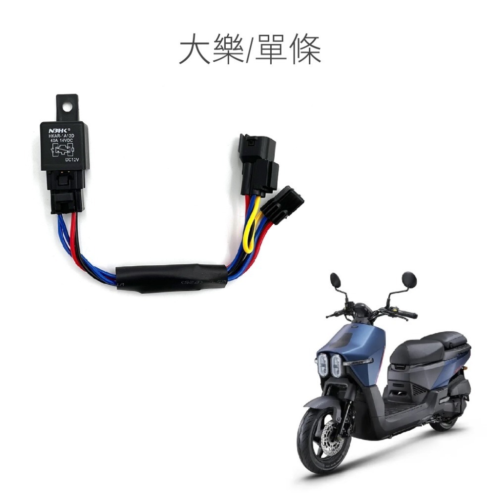 【免全時線組】免全時 六七期改五期 MMBCU曼巴 KRV FORCE DRG JET SALUTO H4-規格圖8