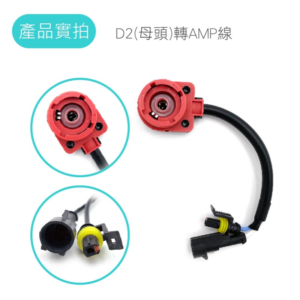 SLO【D2 AMP轉接線】大紅頭 D2轉接線 D2S D2R D2C D4S D4R 轉接頭 HID氙氣燈 轉接座-細節圖4