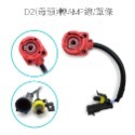 SLO【D2 AMP轉接線】大紅頭 D2轉接線 D2S D2R D2C D4S D4R 轉接頭 HID氙氣燈 轉接座-規格圖7