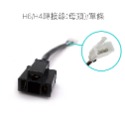 SLO【H6/H4轉接線】老車救星 H6轉H4 免剪線 大燈轉接線 適用於 RS CUXI 豪邁 G4 等車款-規格圖4