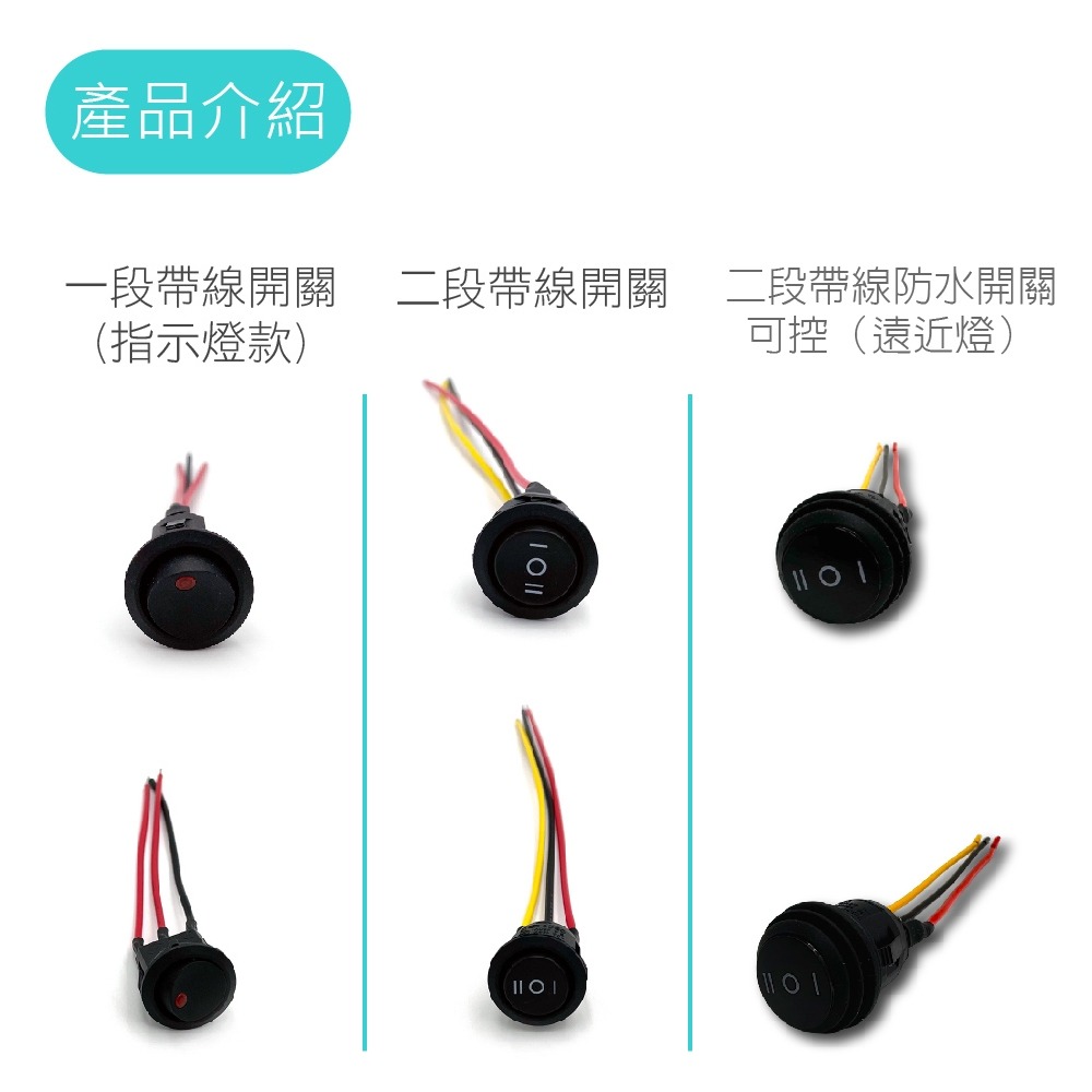 SLO【電源開關 】兩段開關 遠近燈開關 開關 圓形開關 機車開關 汽車開關 各式開關 110v 12V-細節圖4