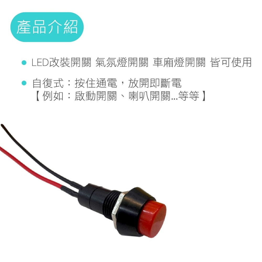 SLO【迷你 自復式開關】按鈕開關 自復式 霧燈開關 喇叭開關 開關 電源開關 帶線開關-細節圖3