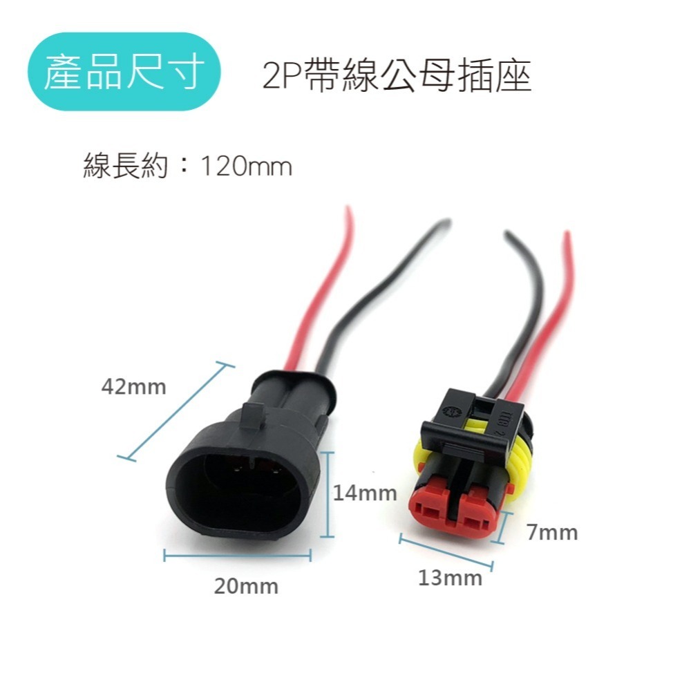 SLO【防水帶線公母插座】2P 3P 公母插 帶線 10公分 防水連接器 HID插頭 插座 公母 對接頭 對接插件-細節圖5