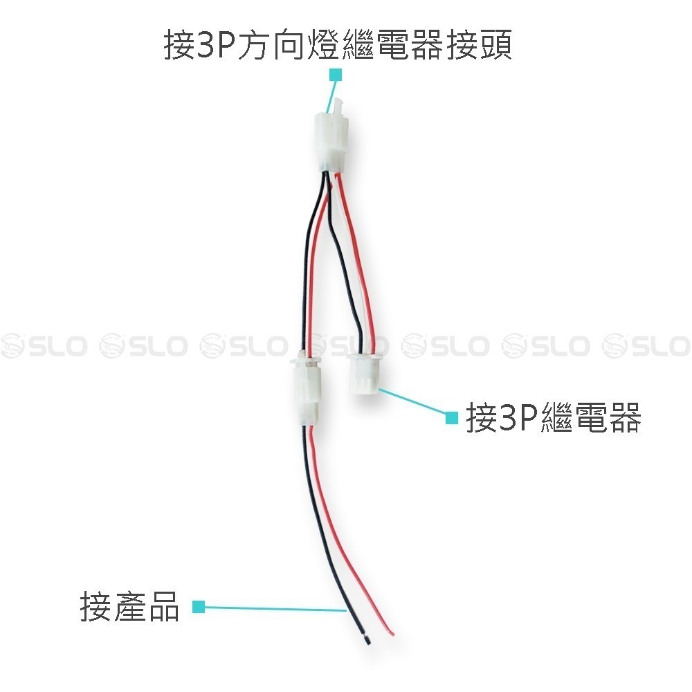 SLO【繼電器取電線】取電線 繼電器取電線 機車繼電器取電線 行車記錄器取電 電壓錶取電 充電器 機車日行燈-細節圖3