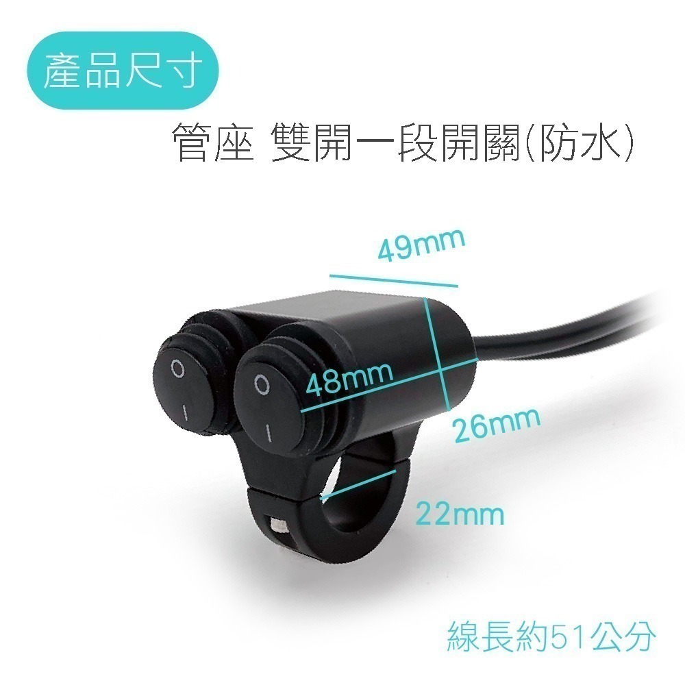 【鋁合金 開關】防水 一段 二段 一體雙座開關 霧燈 補助燈 橫杆開關 車把開關 手把開關 兩段 檔車 機車開關-細節圖3