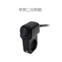 【鋁合金 開關】防水 一段 二段 一體雙座開關 霧燈 補助燈 橫杆開關 車把開關 手把開關 兩段 檔車 機車開關-規格圖8