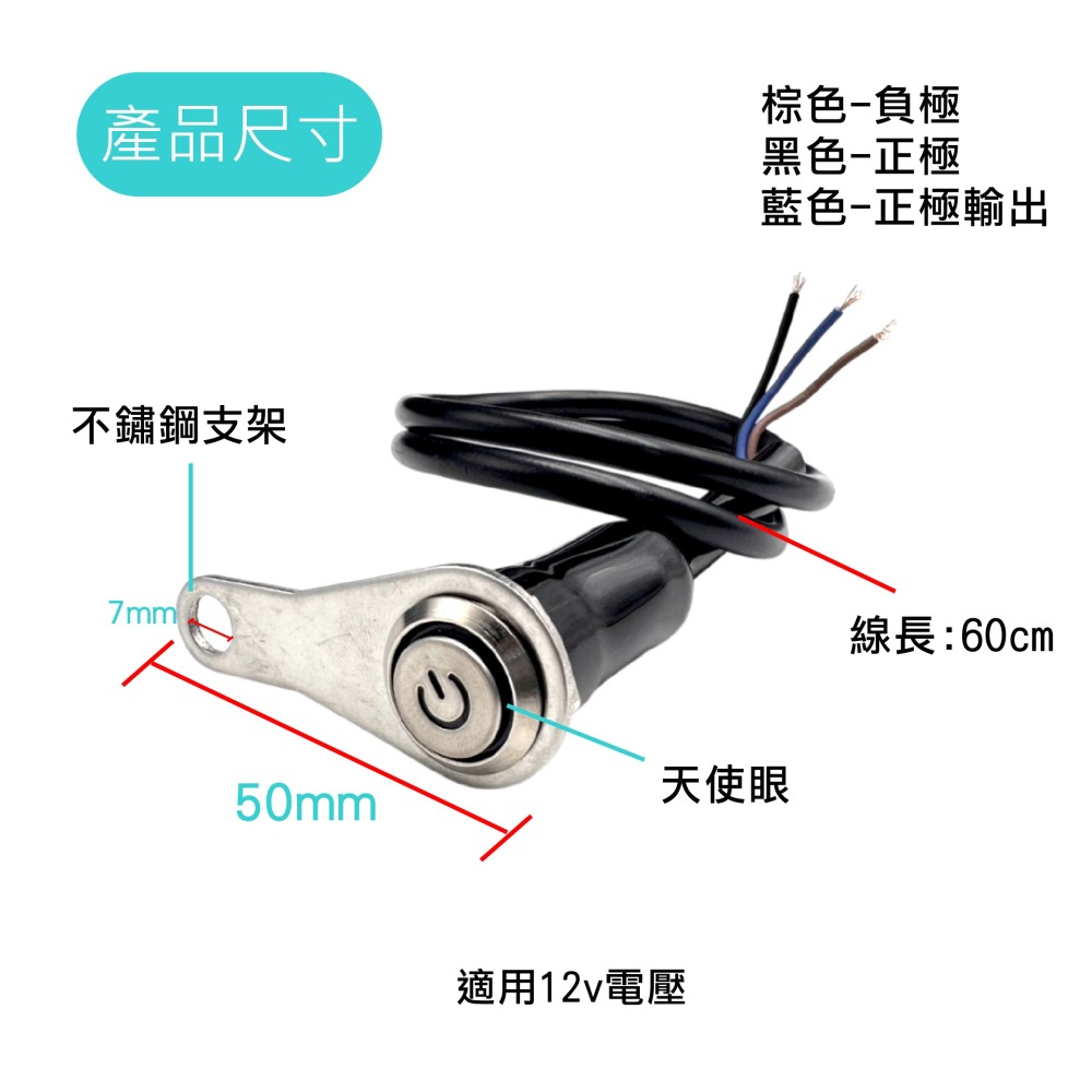 SLO【金屬開關 迷你天使眼開關】金屬按鈕 含線座 金屬防水按鈕開關 自鎖式 自復式 霧燈開關 喇叭開關 開關-細節圖5