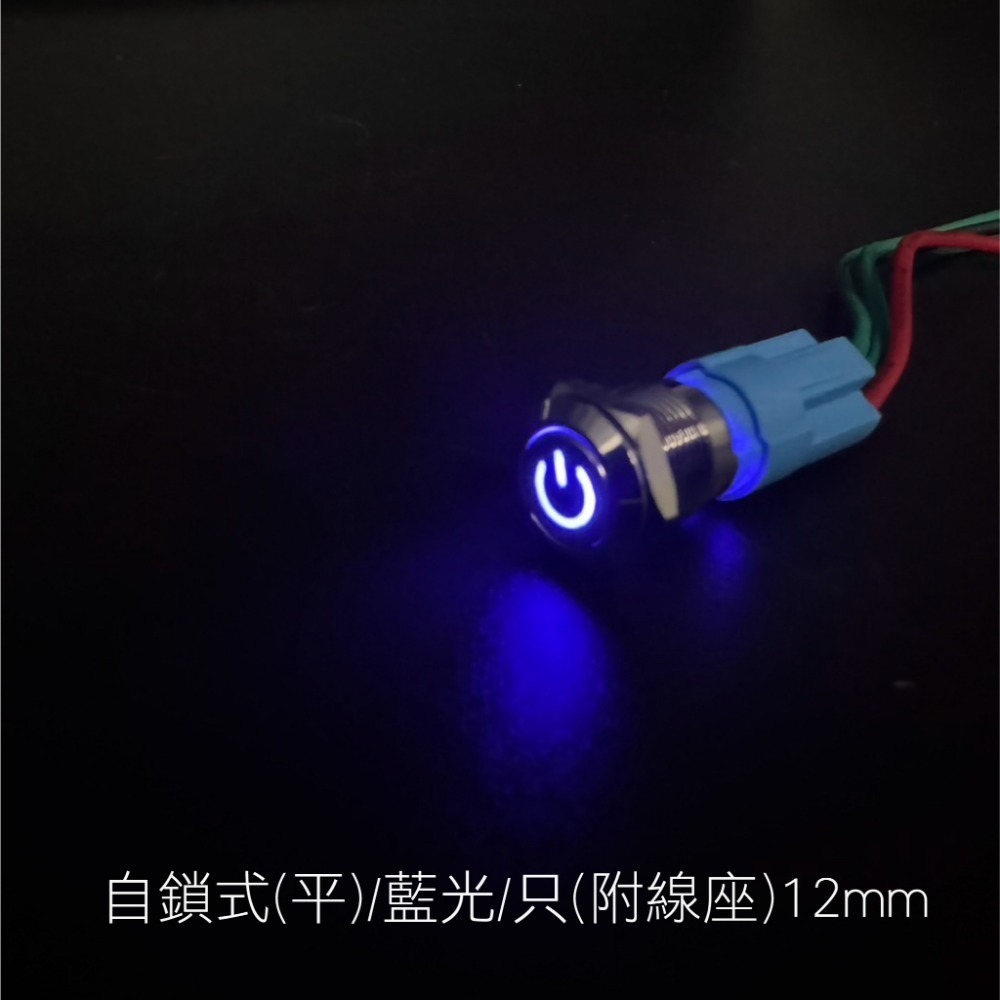 SLO【金屬開關 迷你天使眼開關】金屬按鈕 含線座 金屬防水按鈕開關 自鎖式 自復式 霧燈開關 喇叭開關 開關-規格圖7