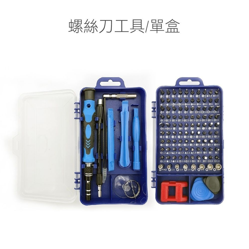 【螺絲刀工具組】115合一 專業工具組 115件組 升級款工具組 螺絲起子 工具箱 電鑽 螺絲刀 手機工具 維修工具-細節圖6