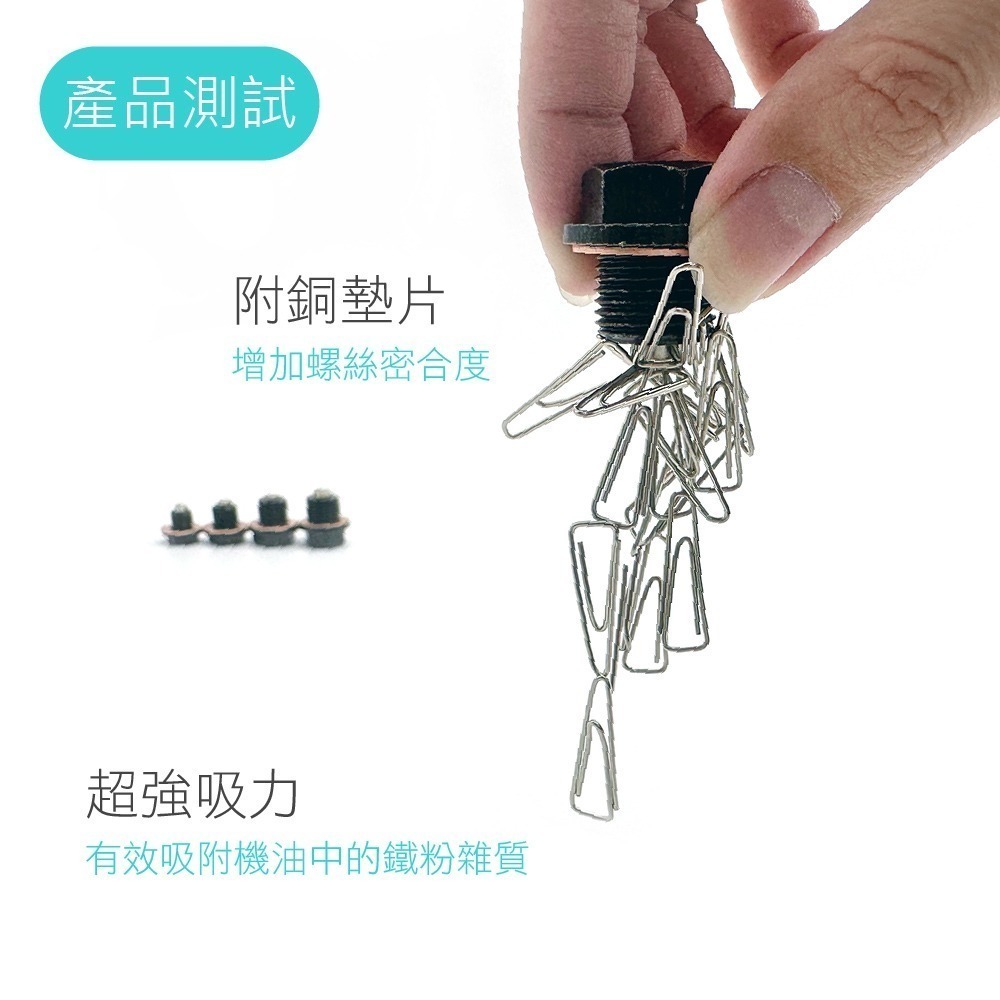 【強磁油底殼螺絲】卸油螺絲 油底殼磁石螺絲 磁石螺絲 機油螺絲 齒輪油螺絲 M10 M12 M14 M16 M18-細節圖5