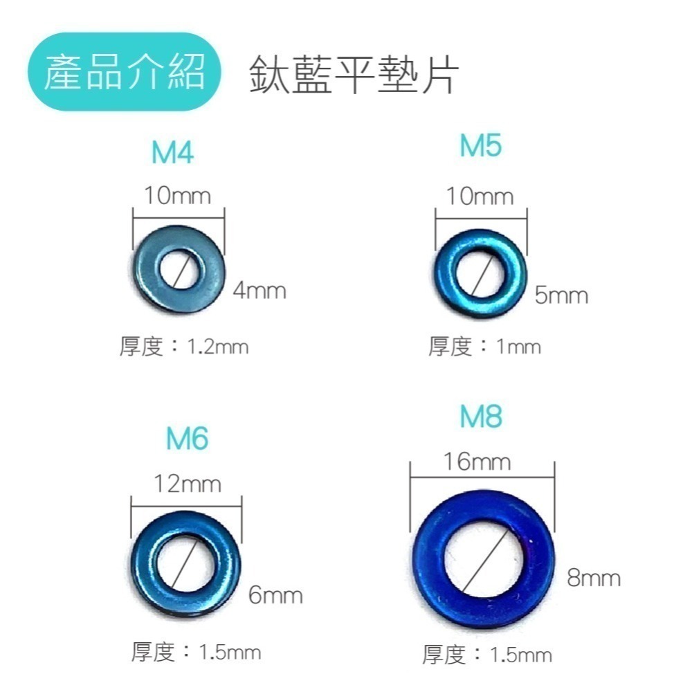 【不鏽鋼鍍鈦平墊片】法式防滑墊片 鍍鈦墊片 螺絲墊片 彩鈦 墊片 螺絲 內六角 燒鈦 車牌螺絲墊片 裝飾墊片-細節圖3
