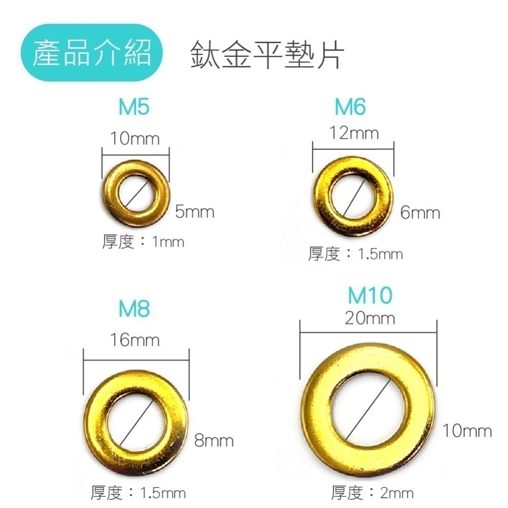 【不鏽鋼鍍鈦平墊片】法式防滑墊片 鍍鈦墊片 螺絲墊片 彩鈦 墊片 螺絲 內六角 燒鈦 車牌螺絲墊片 裝飾墊片-細節圖5