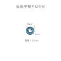 【不鏽鋼鍍鈦平墊片】法式防滑墊片 鍍鈦墊片 螺絲墊片 彩鈦 墊片 螺絲 內六角 燒鈦 車牌螺絲墊片 裝飾墊片-規格圖8