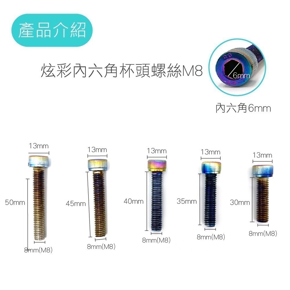 【不鏽鋼螺絲】炫彩螺絲 內六角 外六角 M5 M6 M8 圓頭螺絲 星型 防盜螺絲 鍍鈦 燒鈦 螺絲-細節圖3