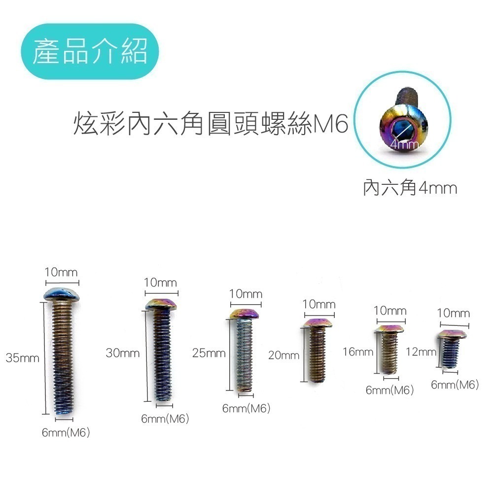 【不鏽鋼螺絲】炫彩螺絲 內六角 外六角 M5 M6 M8 圓頭螺絲 星型 防盜螺絲 鍍鈦 燒鈦 螺絲-細節圖5