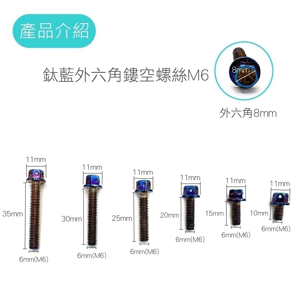 【不鏽鋼螺絲】炫彩螺絲 內六角 外六角 M5 M6 M8 圓頭螺絲 星型 防盜螺絲 鍍鈦 燒鈦 螺絲-細節圖7