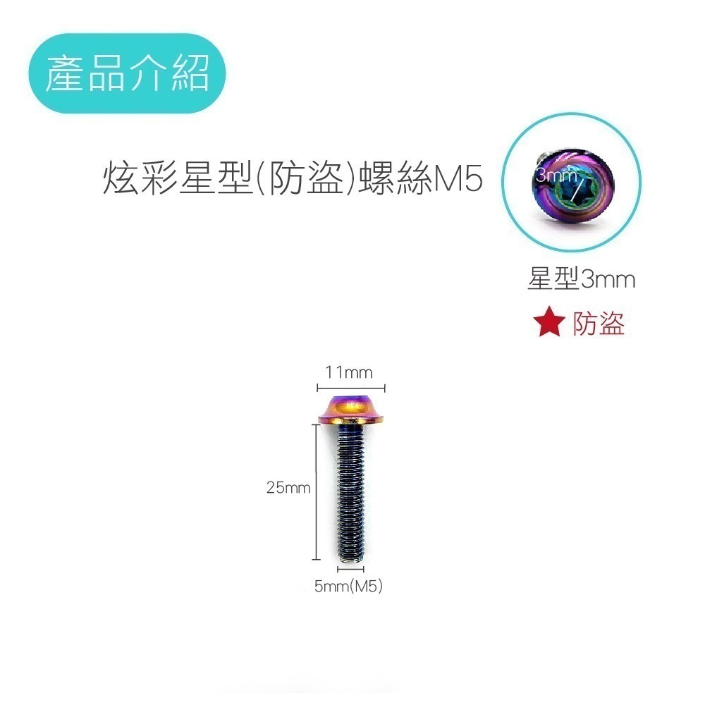 【不鏽鋼螺絲】炫彩螺絲 內六角 外六角 M5 M6 M8 圓頭螺絲 星型 防盜螺絲 鍍鈦 燒鈦 螺絲-細節圖8
