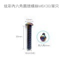 【不鏽鋼螺絲】炫彩螺絲 內六角 外六角 M5 M6 M8 圓頭螺絲 星型 防盜螺絲 鍍鈦 燒鈦 螺絲-規格圖8